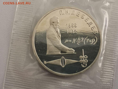 1р 1991г Лебедев пруф запайка, до 19.02 - С Лебедев-1