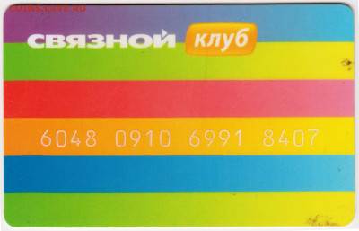 Карта "СВЯЗНОЙ клуб" до 19.02.21 г. в 23.00 - 025