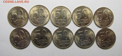 50 копеек ЛМД "ГКЧП" 10 шт. до 19-02-21 - IMG_4330.JPG