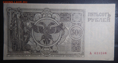 500 рублей 1920 Сибирь. - P2130679