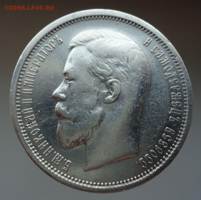 50 копеек 1910 года  Э.Б  до 17.02.2021  до 22-00 МСК - IMG_20210213_223934
