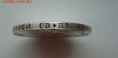 50 копеек 1910 года  Э.Б  до 17.02.2021  до 22-00 МСК - IMG_20210213_224027