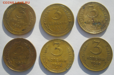 3 коп 1928,1932,1941,1936,1946,1946 г 2 коп 1926,1938,1940, - 3ко3.PNG