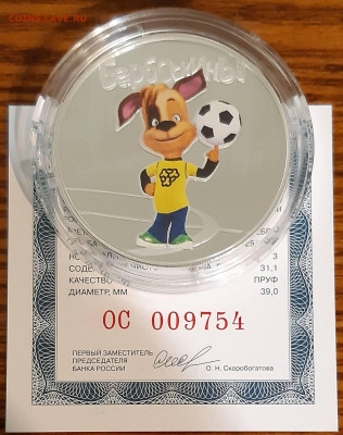 3 рубля "Барбоскины". Короткий! - изображение_viber_2021-02-13_20-59-48