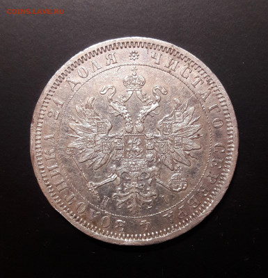 два рубля 1871 - 4 (2)