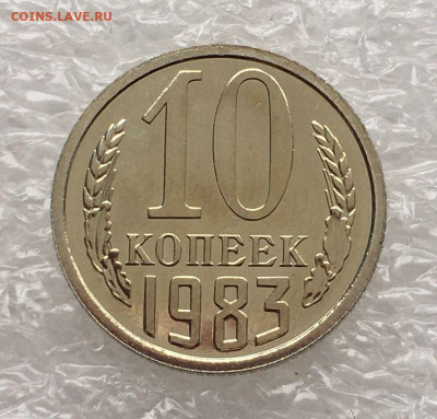 10 КОПЕЕК 1983 года.  Шт. 2.1, Федорин 156. Наборные - 10 коп (2)