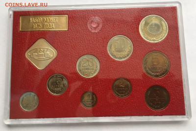 Годовой набор ЦБ СССР 1975 года. Жёсткий. До 16.02.2021 - 1975 (2)