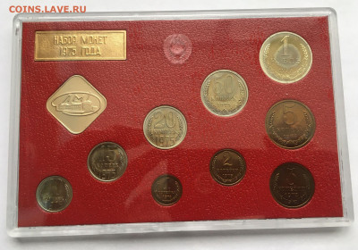 Годовой набор ЦБ СССР 1975 года. Жёсткий. До 16.02.2021 - 1975