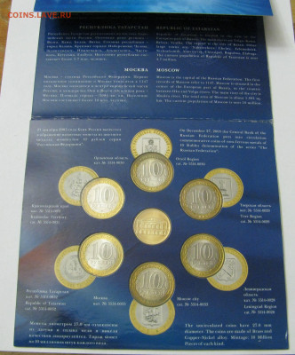 РЕДКИЙ годовой набор 2005 "Российская федерация". Выпуск 1 - ГД2005 (3).JPG