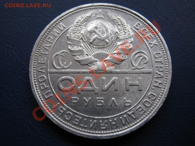 Рубль 1924 г. (ПЛ) до 11 октября __________22-00__________ - 2.2