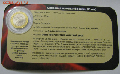 Годовой набор 2007 "Российская федерация". Выпуск 3 + Бонусы - Брянск (2).JPG