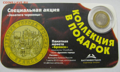 Годовой набор 2007 "Российская федерация". Выпуск 3 + Бонусы - Брянск.JPG