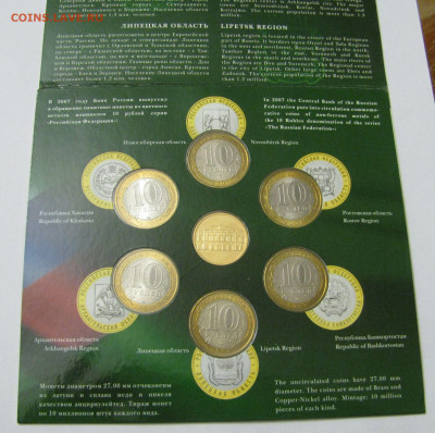 Годовой набор 2007 "Российская федерация". Выпуск 3 + Бонусы - ГД2007 (3).JPG