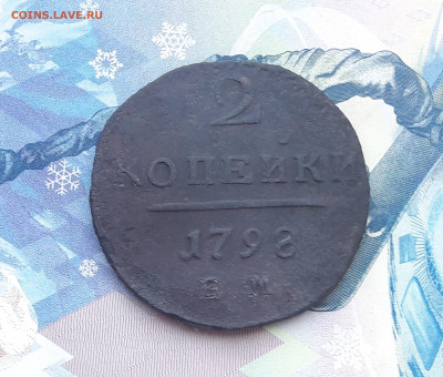 2 копейки 1798 года. До 15.02 - 20210112_132637