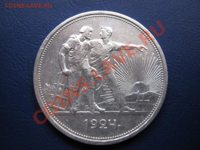 Рубль 1924 г. (ПЛ) до 11 октября __________22-00__________ - 2.1
