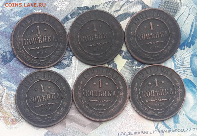 1 копейка 1897,1899,1901,1903,1909,1911 до 15.02 - 20210128_132304