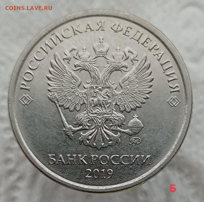 Нечастые 5 - 2 - 1 рубль 2019 ммд.   до 17.02.21 - IMG_20210213_211053