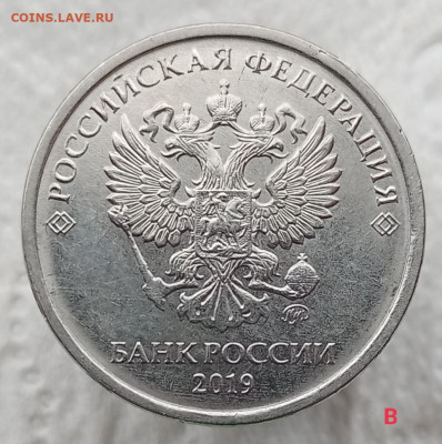 Нечастые 5 - 2 - 1 рубль 2019 ммд.   до 17.02.21 - IMG_20210213_210504