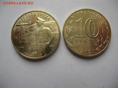 10 рублей Человек труда Транспортник 10 шт до 22-00 16.02.21 - IMG_0013.JPG
