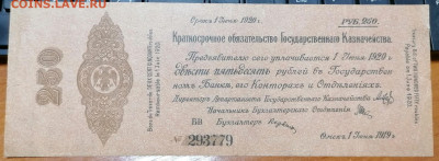 250 рублей. Колчак. Июнь 1919. БВ 293779 до 17.02.21 22.00 - KHb4KfD