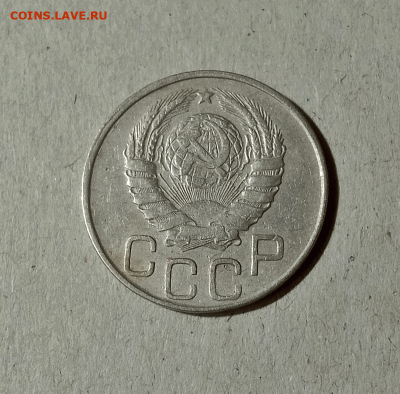 20 копеек 1946. До 15.02.21 в 22.00 МСК - аук2