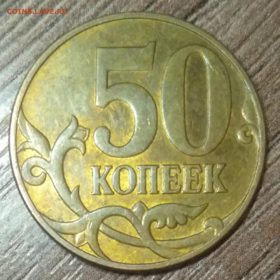50 копеек 2010 м шт В редкая по АС блеск - IMG_20210213_225010