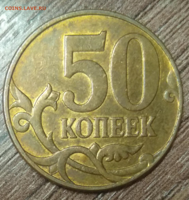 50 копеек 2010 м шт В редкая по АС блеск - IMG_20210213_224539