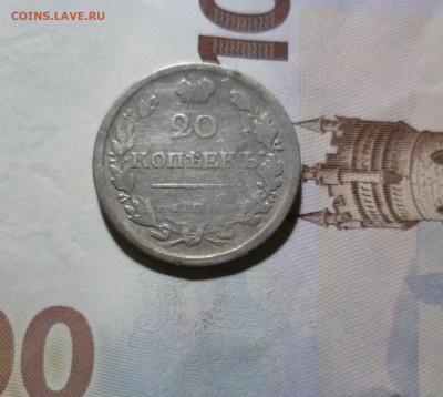 20 копеек 1818 года СПБ ПС До 16.02.21 в 22.00 МСК - 20-1818-спб-пс-1