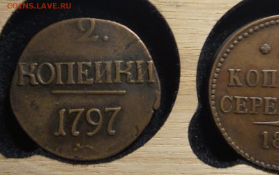 2 копейки 1797г без обозначения монетного двора до 16.02.21 - IMG_20210210_180557