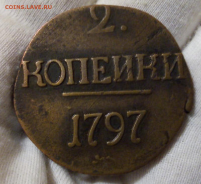 2 копейки 1797г без обозначения монетного двора до 16.02.21 - IMG_20210210_180044