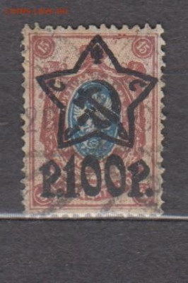 РСФСР 1922 надпечатка звезда 100р на м 15к  до 20 02 - 32