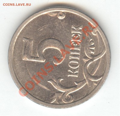 5 копеек 2006 М. Поворот - 90 градусов. До 9.10.11, 22-00 - 006