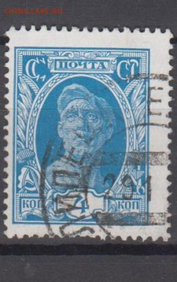 СССР 1927 1м 40к рабочий до 20 02 - 113