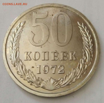 50 копеек 1972 года до 18.02.21 22-00 - 50-72