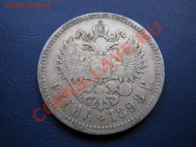Рубль 1898 г. (**) до 11 октября ___________22-00___________ - 5.2