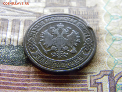 2 копейки 1872 ем  до 16.02 в 22.00 по москве - Изображение 8908