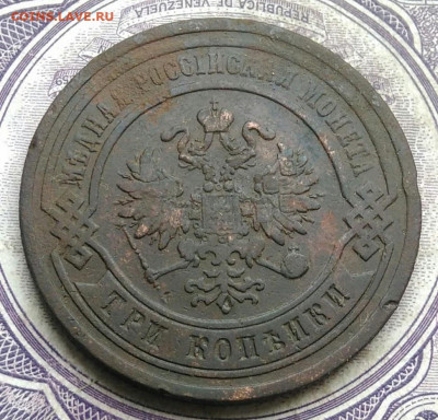 3 копейки 1880 года 17.02.2021 - IMG_20210213_154312