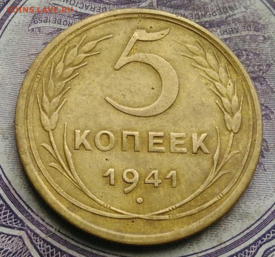 5 копеек 1941 года 17.02.2021 - IMG_20210213_154630