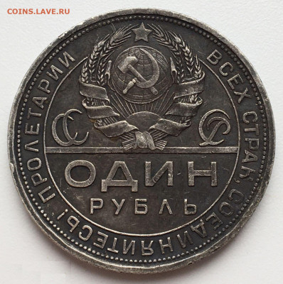 1 рубль 1924 год. ПЛ. Один рубль 1924. До 19.02 в 22:00 - 2_.JPG