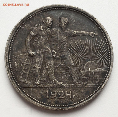 1 рубль 1924 год. ПЛ. Один рубль 1924. До 19.02 в 22:00 - 1_.JPG