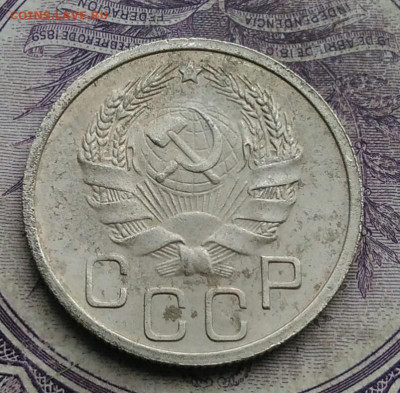 20 копеек 1936 года 17.02.2021 - IMG_20210206_194846