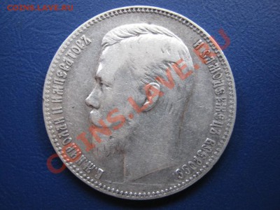 Рубль 1907 г. (ЭБ) до 12 октября ___________22-00___________ - 11.1