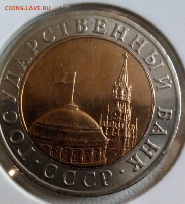10 РУБЛЕЙ 1991 ММД до 18.02.21 22.00 - 2