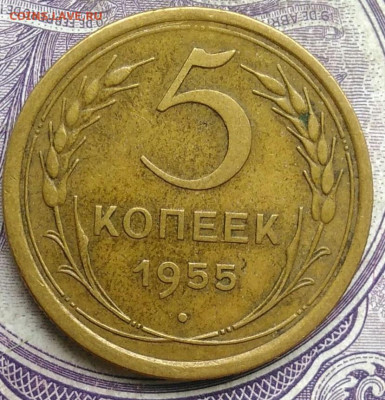 5 копеек 1955 года 17.02.2021 - IMG_20210213_154441