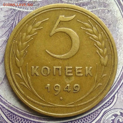 5 копеек 1949 года 17.02.2021 - IMG_20210213_154600
