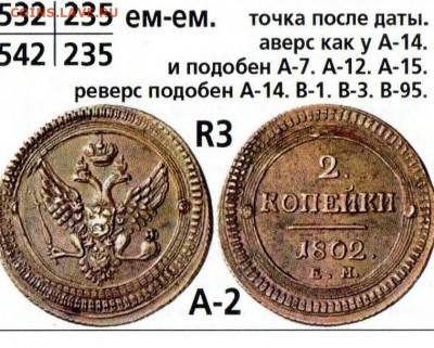 2 копейки 1802 разновидность А16, R5 по Темираеву. Оценка - а2