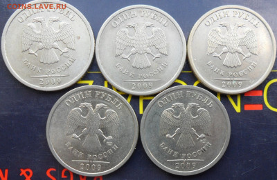 Все не частые и редкие рзновиды 1руб. 2009г. спмд. не магнит - 5