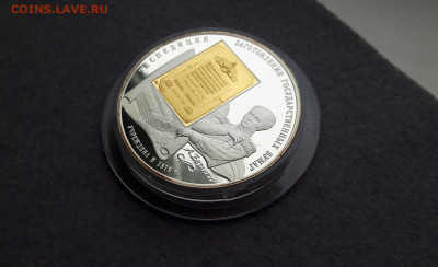 25 рублей 190 ЛЕТ ФГУП Гознак Бетанкур золото + серебро - 2