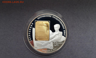 25 рублей 190 ЛЕТ ФГУП Гознак Бетанкур золото + серебро - 1