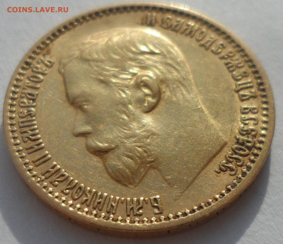 5 рублей 1900 на оценку - SAM_6375.JPG